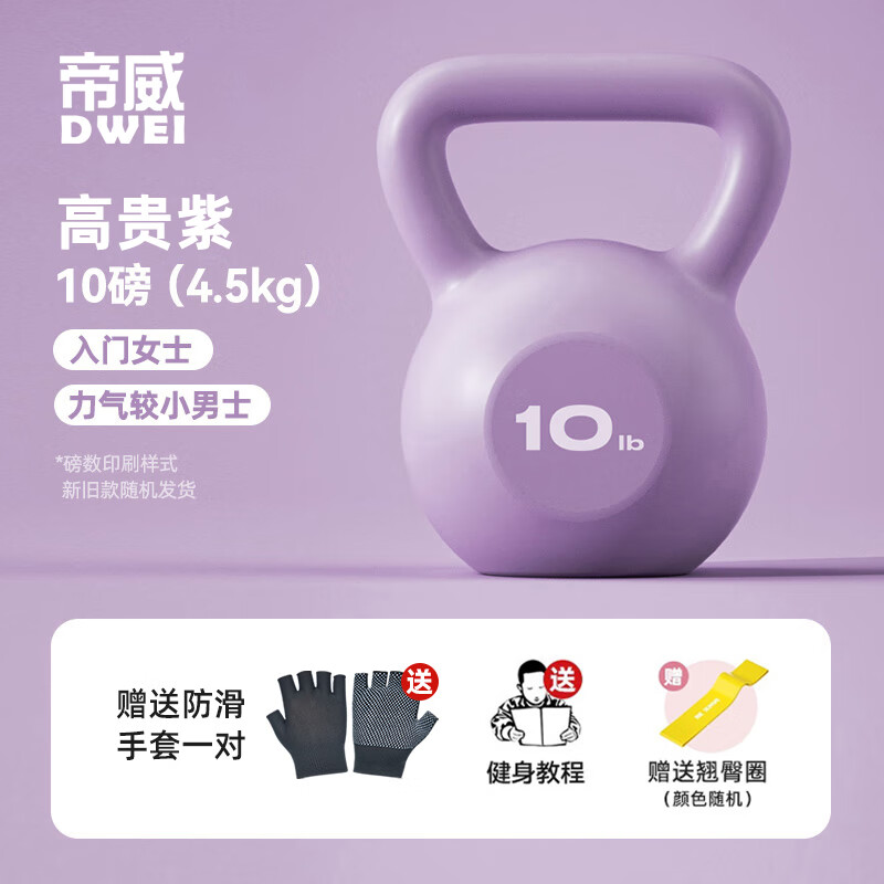 帝威壶铃哑铃女士器材铃壶提壶哑铃竞技球瑜伽练臀家用运动器材 4.5kg 高贵紫10LB+弹力圈/手套