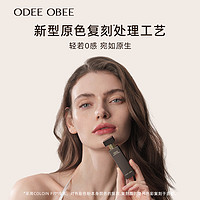 【吉娜同款】ODEE OBEE无边界绒雾融唇唇釉 柔雾哑光保湿持色口红