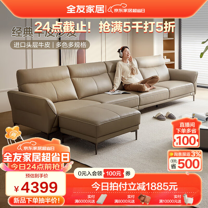 全友家居头层牛皮三人位沙发客厅现代简约大小户型直排真皮沙发102711 |沙发+脚蹬