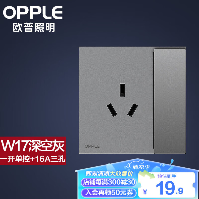 欧普照明欧普（OPPLE）开关插座面板暗装86型墙壁电源带开关空调插W17灰Z 一开单+16A三孔