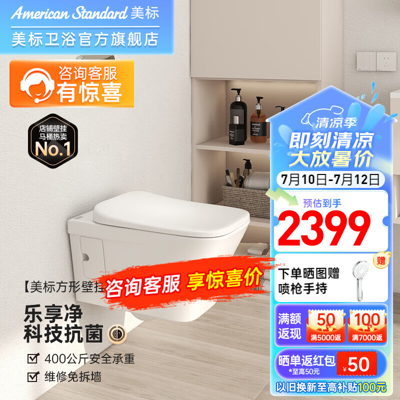美标壁挂式马桶墙排入墙式马桶悬空挂壁式坐便器智能挂厕组合马桶 方形挂厕+隐藏式高水箱
