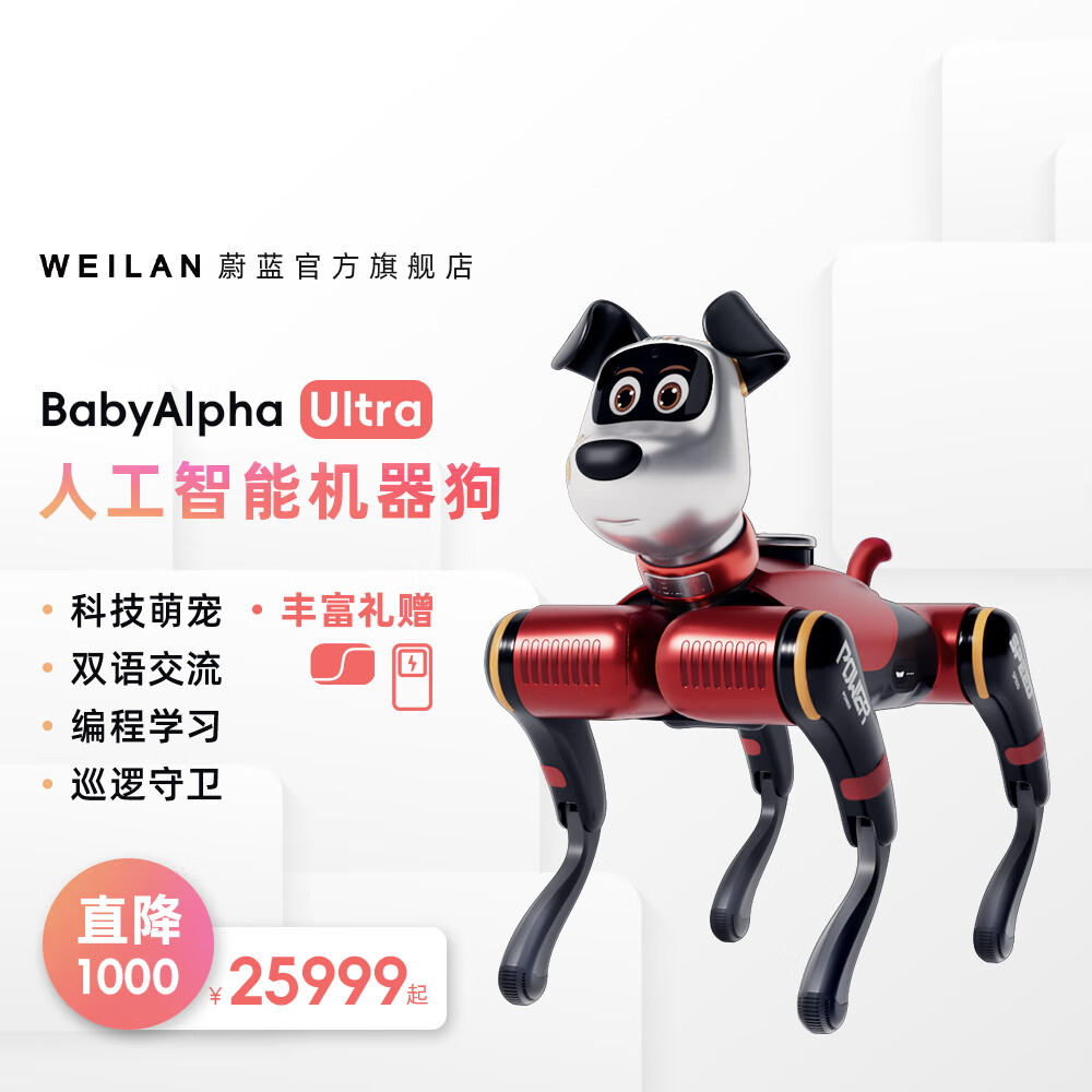WEILAN BabyAlpha系列机器狗 蔚蓝阿尔法机器狗  人工智能 AI机器狗 四足机器人 AI机器人 BabyAlpha Ultra 1TB 梦幻赛博