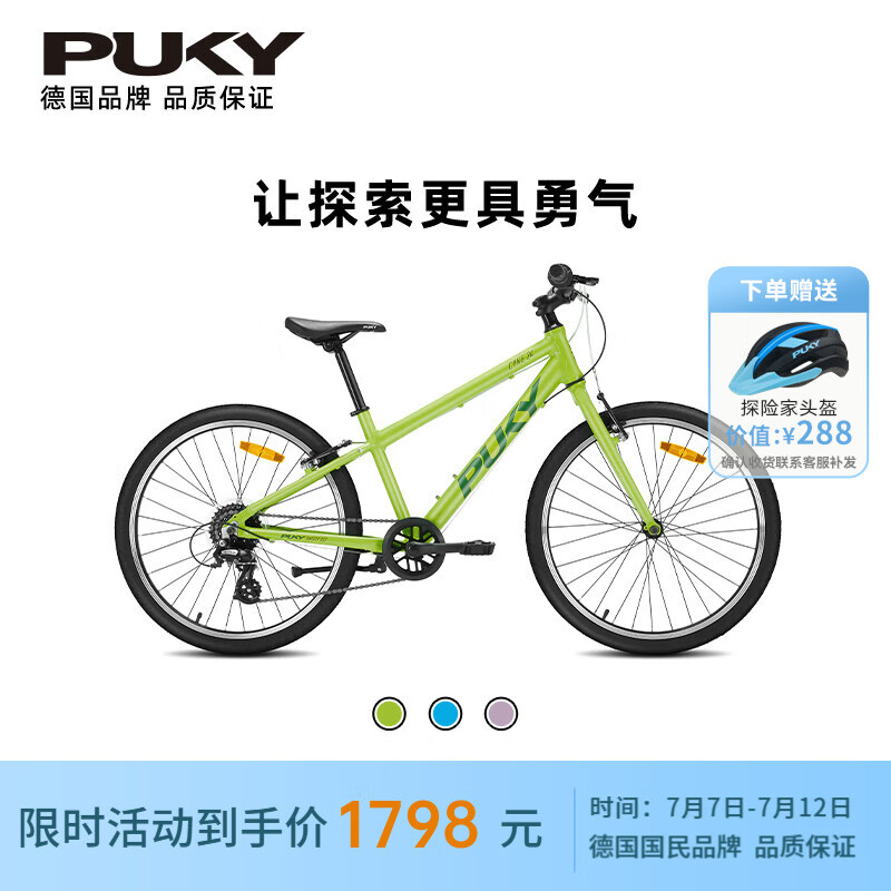 PUKYCYKE德国儿童自行车6-13岁男女孩超轻便青少年变速自行车 20寸原野绿