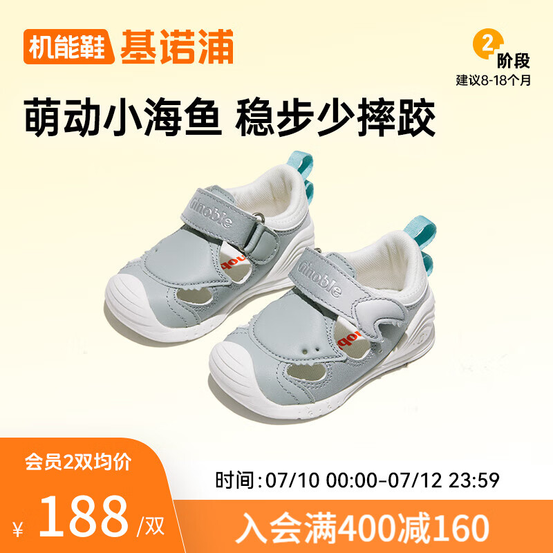 基诺浦（ginoble）步前鞋夏季凉鞋2023年新款8-18个月学步婴儿宝宝关键机能鞋GB2087