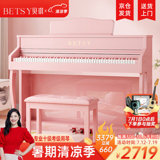 贝琪（Betsy）B321粉色立式电钢琴重锤专业考级成人儿童新手入门电子钢琴 B321重锤键-高箱少女粉-粉色键盘