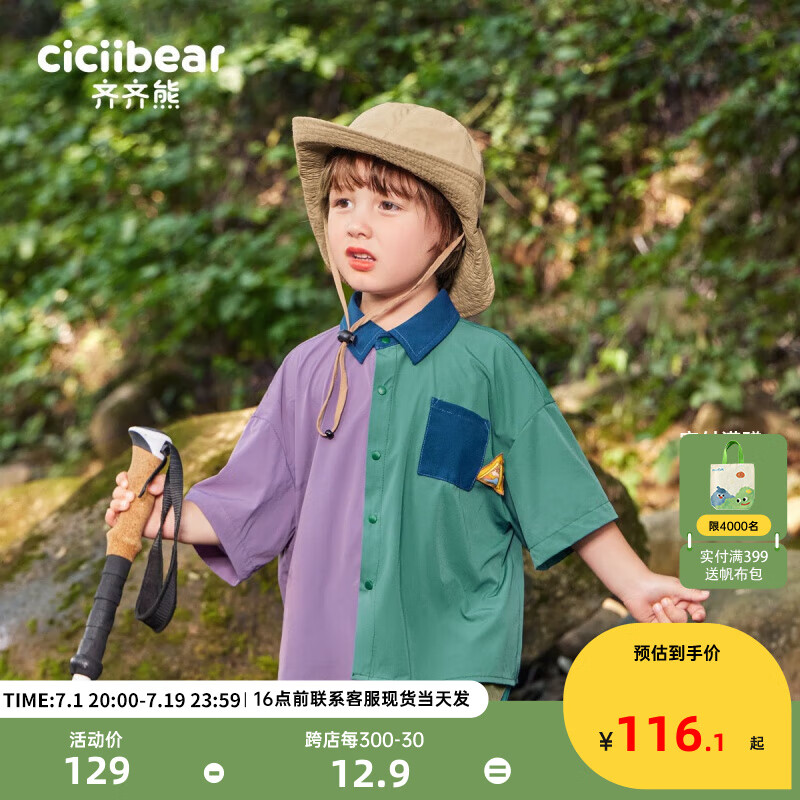 齐齐熊（ciciibear）男童短袖套装儿童衬衫薄款宝宝夏季2024洋气潮 绿紫撞色 73cm