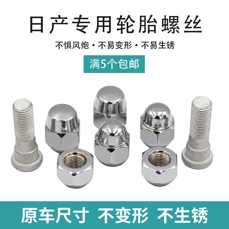 优欣适用于日产轩逸逍客天籁阳光骊威蓝鸟奇骏车轮毂轮胎螺丝尼桑帽母 日产通用螺杆/1个