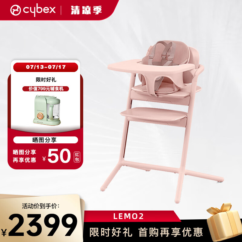 cybex宝宝餐椅6个月-99岁多功能成长椅婴儿吃饭学习可调节桌椅Lemo 2 珠光粉（护栏衬垫餐盘带）