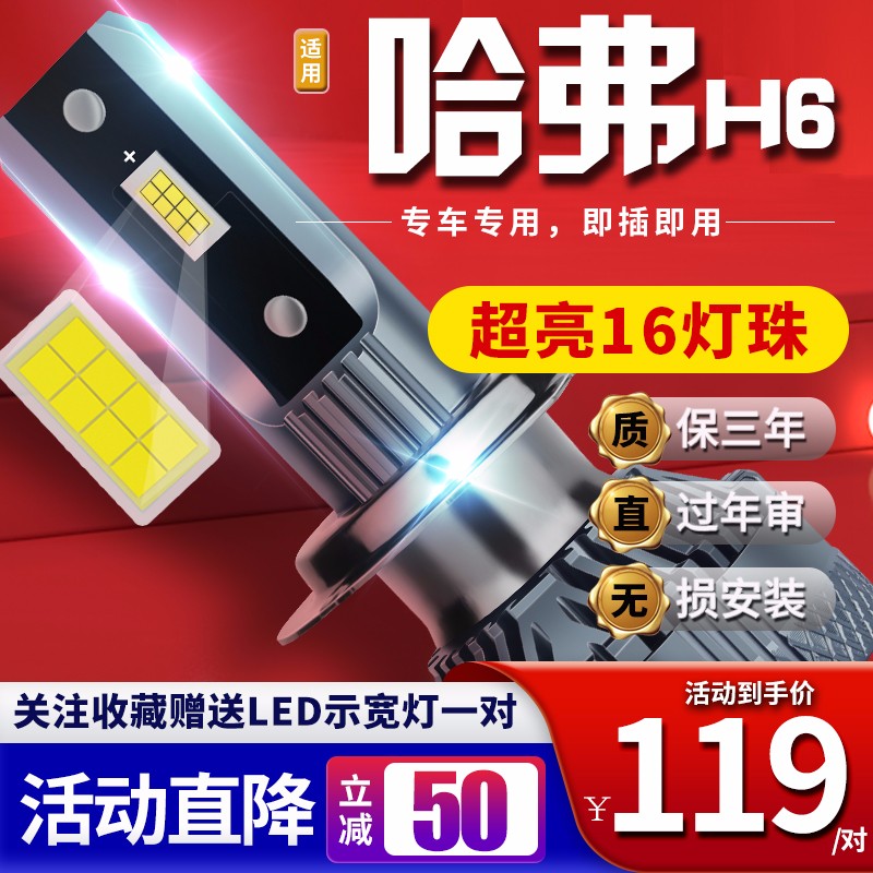 适用于11-21款哈弗哈佛H6蓝红标运动版汽车前大灯led远光灯近光灯远近一体雾灯高亮聚光白灯泡改装 11-16款哈弗H6 远光【一对】 对装