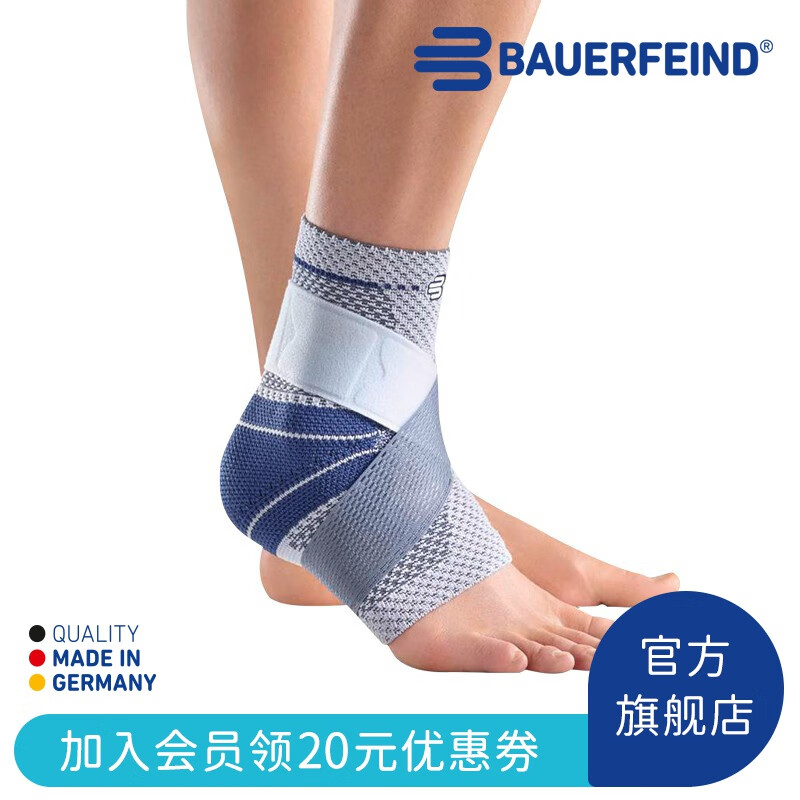 保而防 MalleoTrain 踝关节增强固定型运动护踝