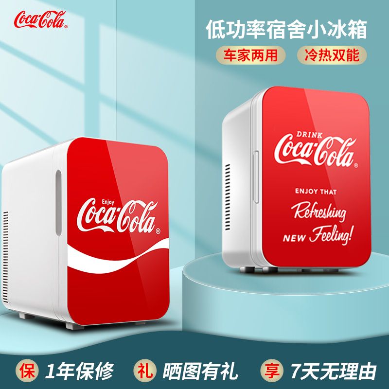 可口可乐 Coca-Cola车载冰箱8L车家两用迷你小冰箱便携护肤品宿舍车用小冰箱