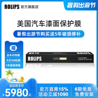 ROLIPS 美国ROLIPS罗利普斯RS75 汽车漆面保护膜 隐形车衣膜 全车tpu透明