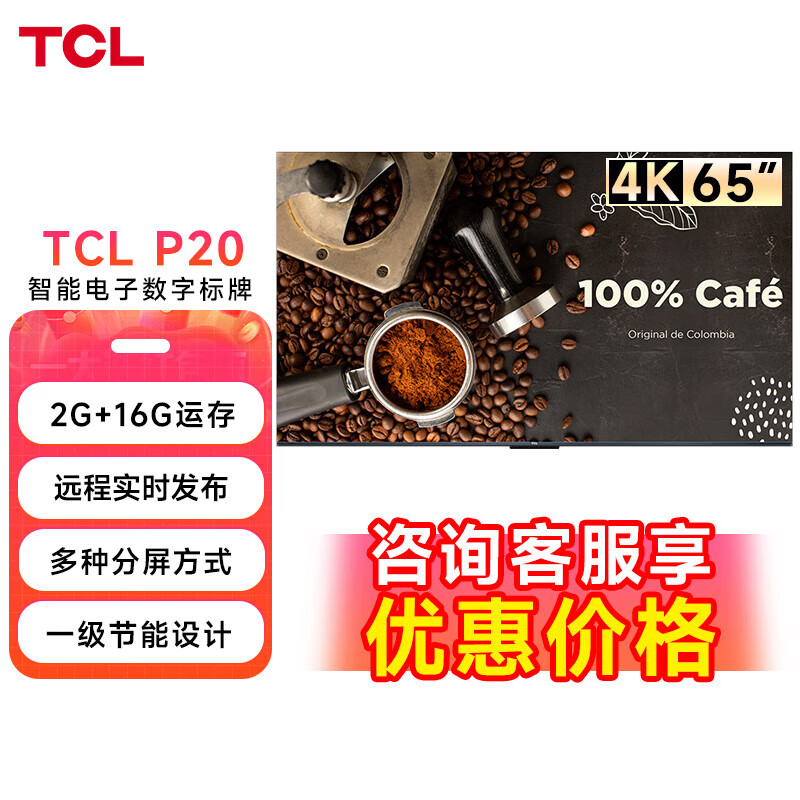 TCLP20 65英寸壁挂数字标牌 4K超清智能电子餐牌电子水牌信息发布系统