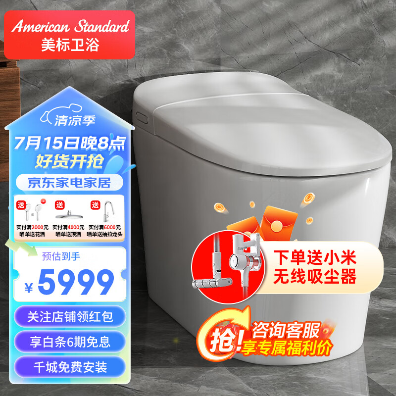 美标 智能马桶一体机家用坐便器 卫浴虹吸座厕烘干遥控器 51YY