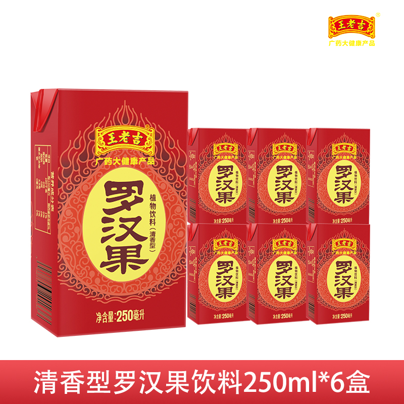 王老吉罗汉果植物饮料清香型凉茶250ml*6盒 清凉降火 