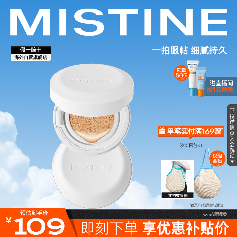 Mistine魔力贴气垫BB霜干皮遮瑕持久LF100 12g赠替换芯（清仓特价）