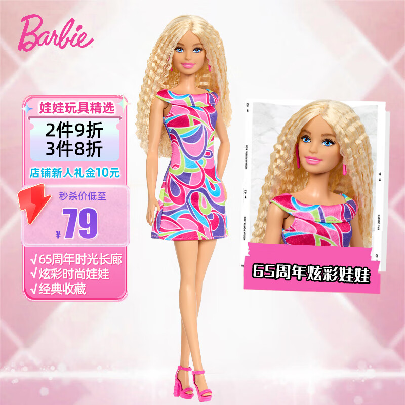 芭比（Barbie）娃娃女孩玩具公主娃娃过家家玩具-经典炫彩时尚娃娃HRH20