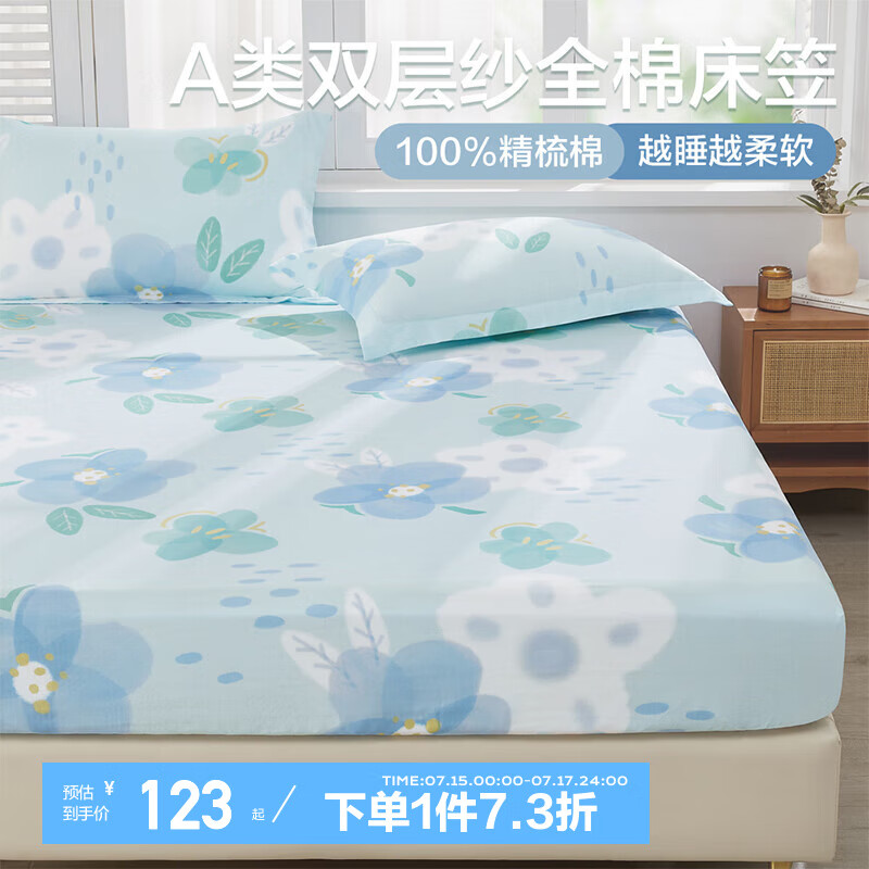 博洋（BEYOND）博洋家纺100%纯棉床笠单件套全棉单人宿舍床上用品 全棉双层纱床笠花语（A版I） 150cm