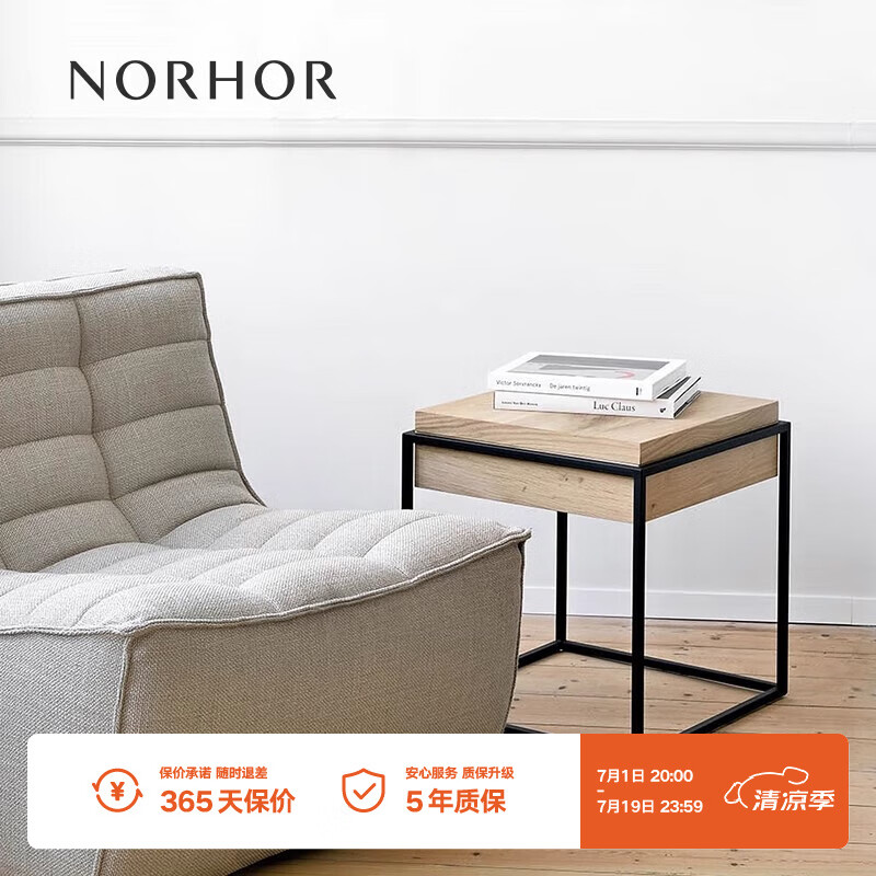 NORHOR/比利时Ethnicraft/橡木MONOLIT实木金属可收纳边几 
