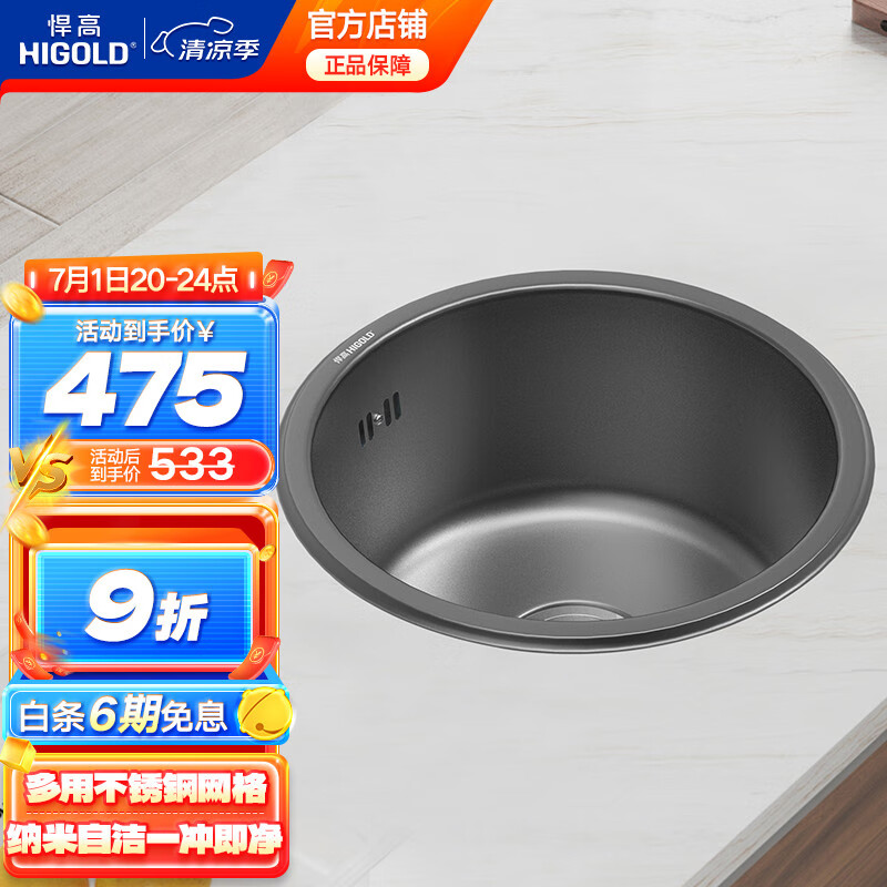 悍高（HIGOLD）吧台迷你圆形水槽小方槽家用304不锈钢纳米水槽洗菜盆洗碗池 纳米款圆槽-裸槽