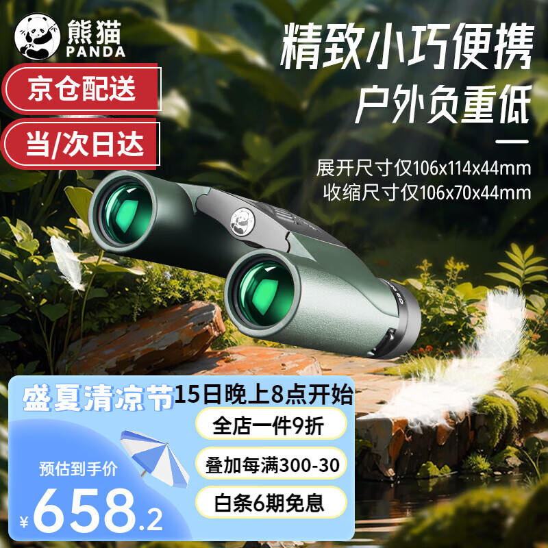 熊猫双筒望远镜高倍高清微光夜视掌中宝ED小巧便携充氮防水镁合金 精灵ED10*25