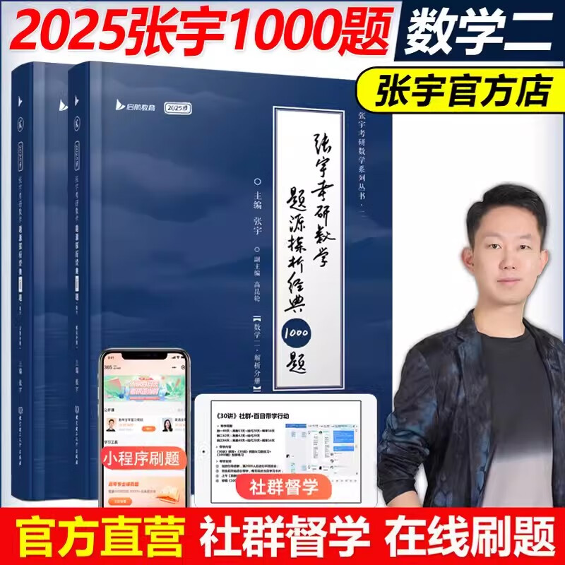 【+送配套视频】2025张宇考研数学基础30讲+300题1000题 张宇强化36讲三十讲 数学一数二数三高数概率线代9讲高等数学18讲可搭张剑英语肖秀荣腿姐徐涛政治汤家凤李永乐数学武忠祥 25