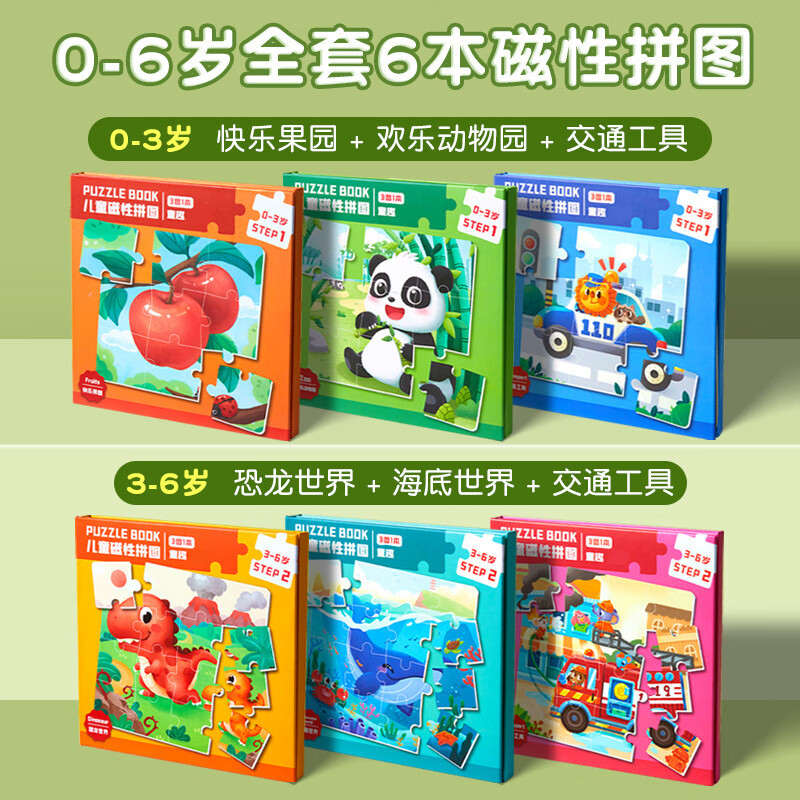 趣然进阶磁性拼图玩具0-6岁幼儿磁力早教宝宝3男孩5女孩1儿童少儿 【0-6岁】全套6本拼图