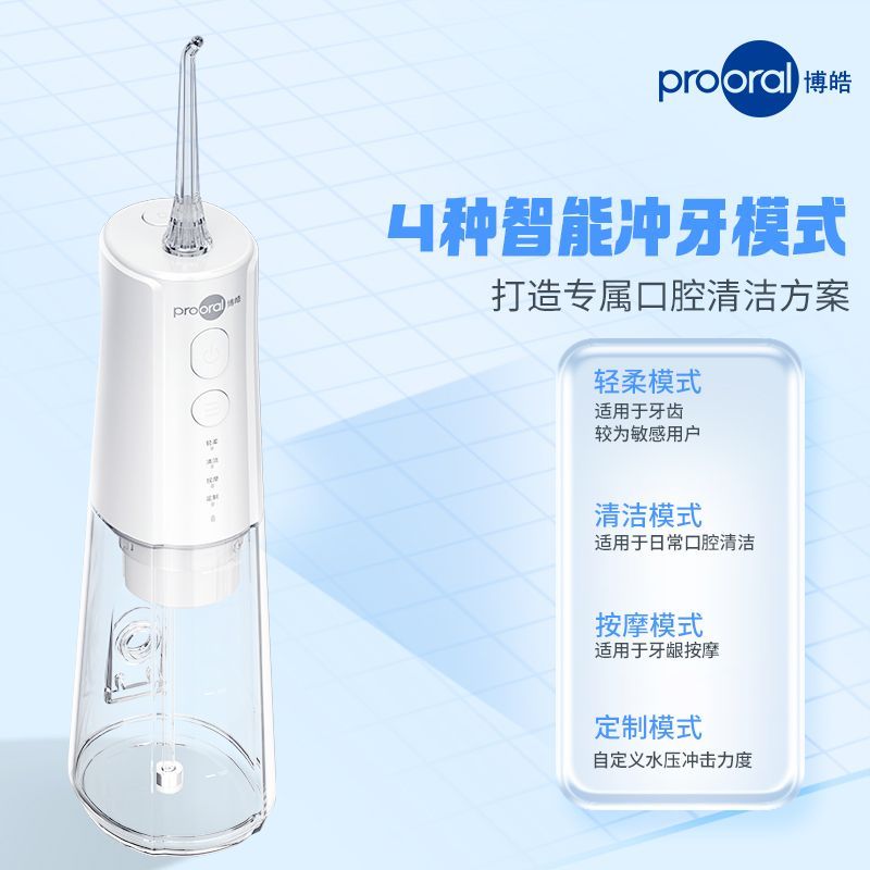 Prooral/博皓300毫升 电动冲牙器便携式智能洗牙器水牙线正畸F41