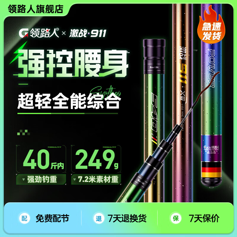 领路人领路人激战911轻量综合竿超轻超硬十大鲫鱼竿鲢鳙大物台钓竿品牌