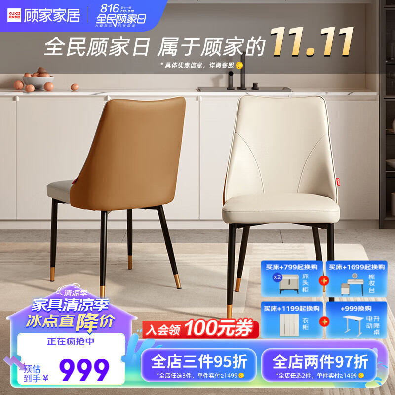 顾家家居 KUKA  现代简约意式轻奢办公椅家用小户型餐椅集合 7107怀抱橙椅*2