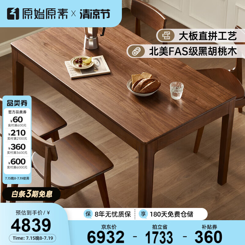 原始原素实木餐桌家用餐桌椅组合小户型餐桌北美黑胡桃木吃饭桌子M1115 1.4米餐桌+有容餐椅（板面)2把*2 黑胡桃木