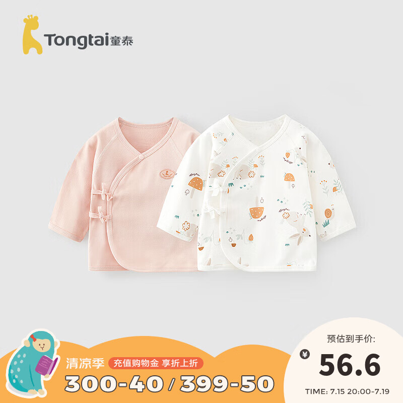 童泰（TONGTAI）婴儿和服春秋季纯棉0-6月新生儿内衣宝宝满月百天上衣2件装 米粉 52cm