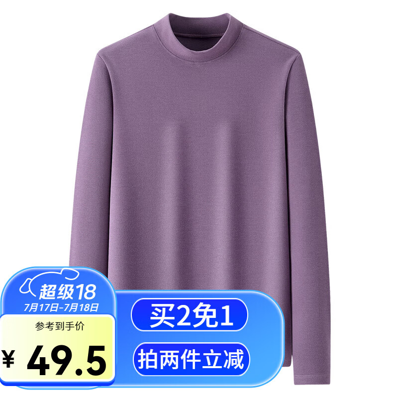凡客诚品（VANCL）舒弹绒远红外升温半高领打底衫男女同款 女-紫色 4XL/190/104A