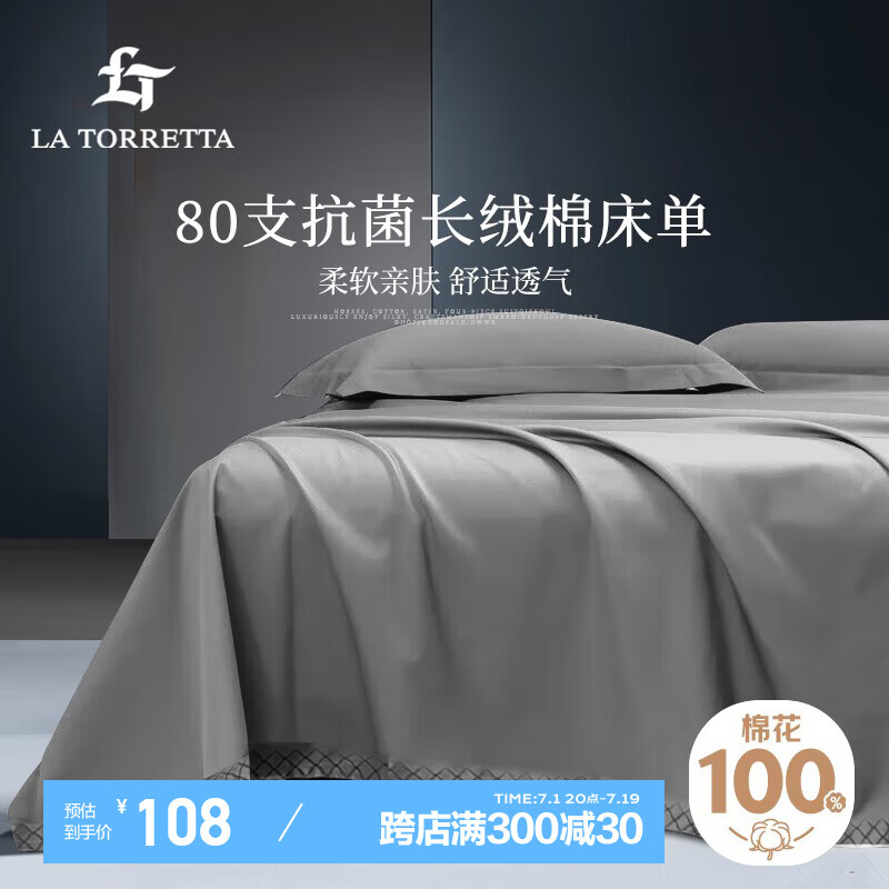 La Torretta 床单单件 80支抗菌长绒棉刺绣纯色全棉床单床罩 中灰245*250cm 中灰【抗菌纯棉】