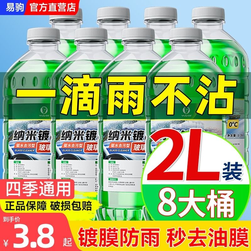 玻璃水汽车去油膜四季通用车用镀晶雨刮水器液强力除夏季清洁小车