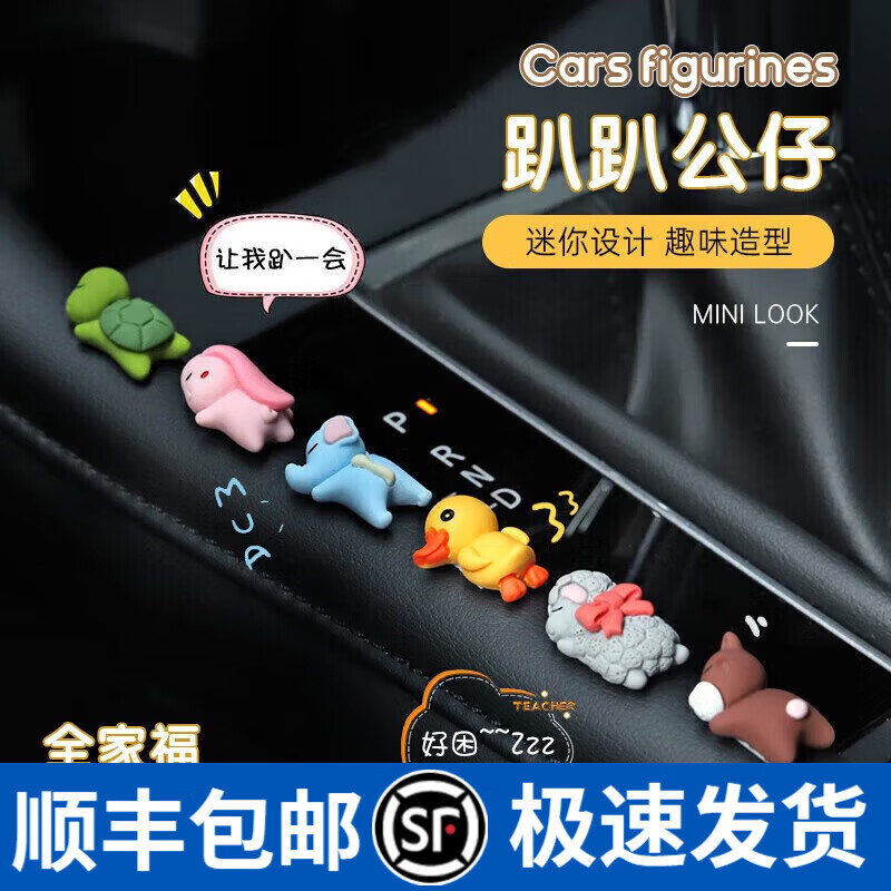 迪加伦车载中控台车摆件汽车摆件用家用车内装饰迷你玩偶公仔可爱挂件 六件套 通用