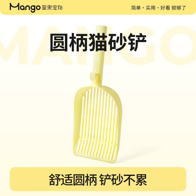 Mango蛮果宠物猫砂铲细孔小孔小间隙大号豆腐砂膨润土矿砂小颗粒 【