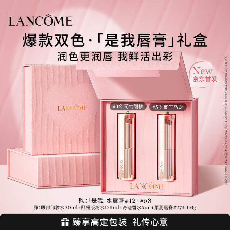 LANCOME兰蔻口红亮采水唇膏(42+53)双支套装化妆品礼盒女