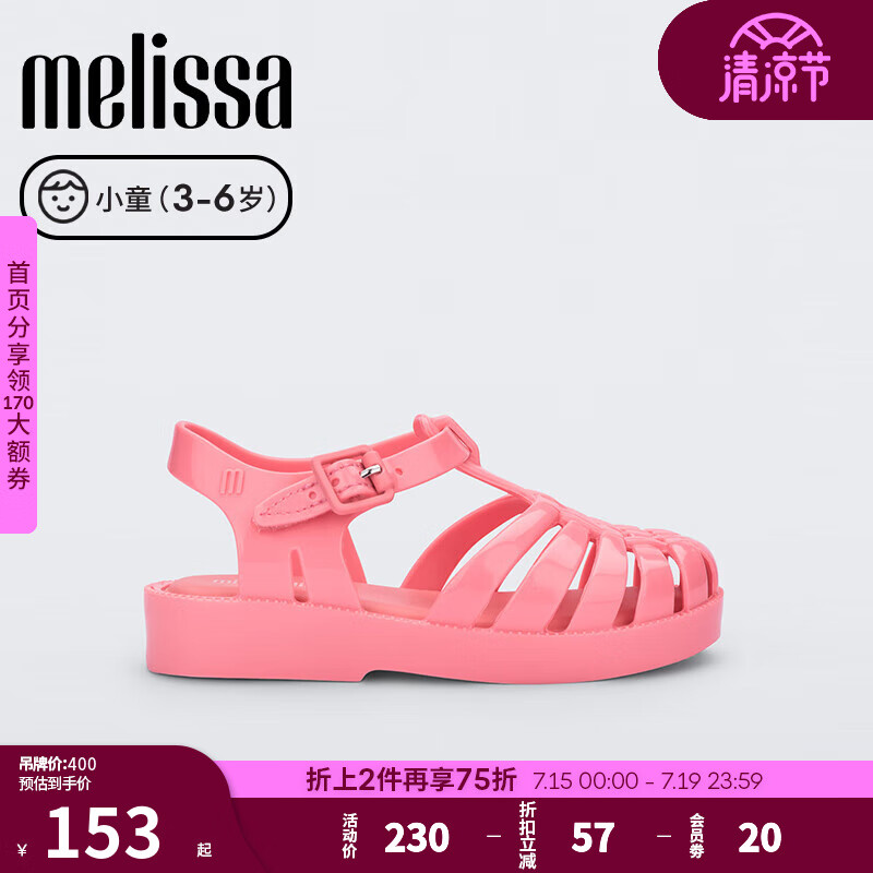 Melissa()梅丽莎平底休闲小童罗马猪笼果冻凉鞋32410 粉色1 24码