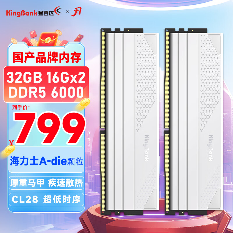 金百达（KINGBANK）32GB(16GBX2)套装 DDR5 6000 台式机内存条海力士A-die颗粒 星刃白 C28
