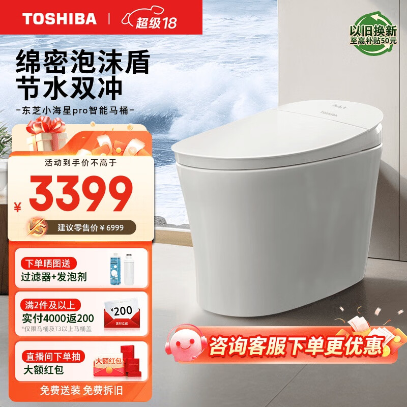 东芝（TOSHIBA）小海星Pro智能马桶带水箱全自动坐便器虹吸式一体机A305-305 坑距是295-390选305