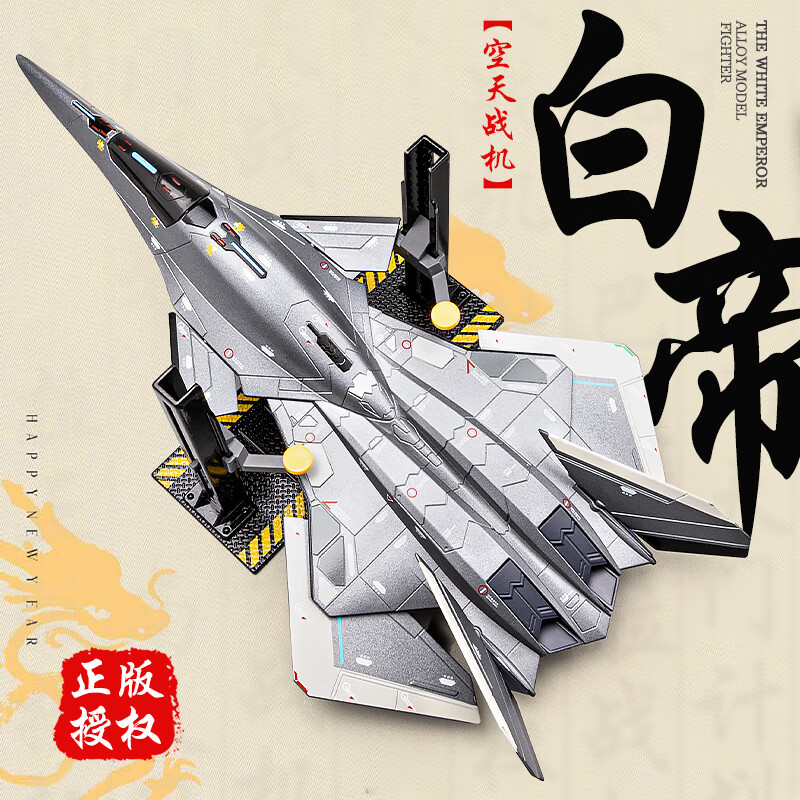 中精质造合金白帝空天战机模型南天门计划飞机仿真航模男生收藏摆件 南天门计划-白帝空天战机 合金支架