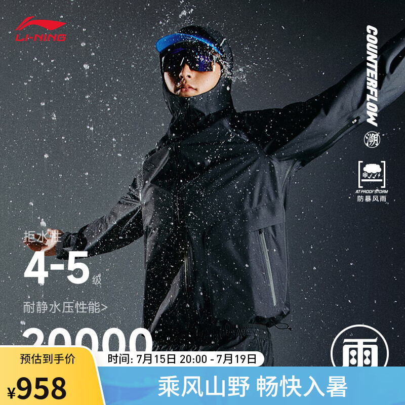 李宁 LI-NING万龙甲丨冲锋衣男女户外登山徒步防泼水风衣