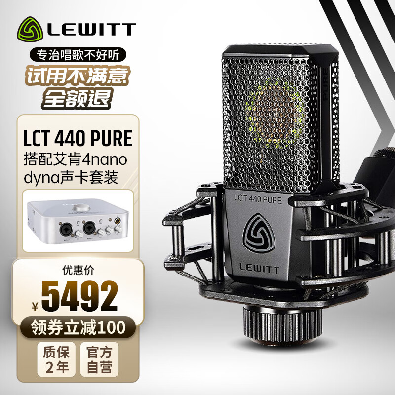  LEWITT/莱维特 专业录音 麦克风套装+外置声卡+电容麦克风