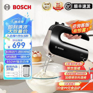 博世（Bosch）欧洲电动打蛋器家用轻音电动小型烘焙搅拌器打蛋机打奶油机手持电动打蛋机850W强劲功率 MFQM490BCN