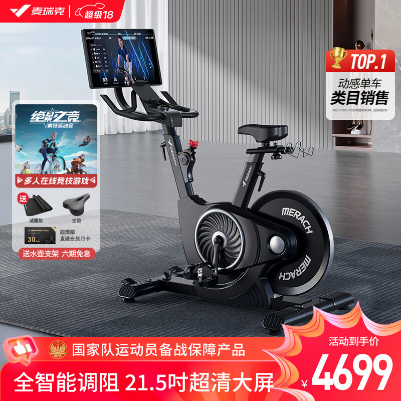 麦瑞克（MERACH）动感单车健身房级家用