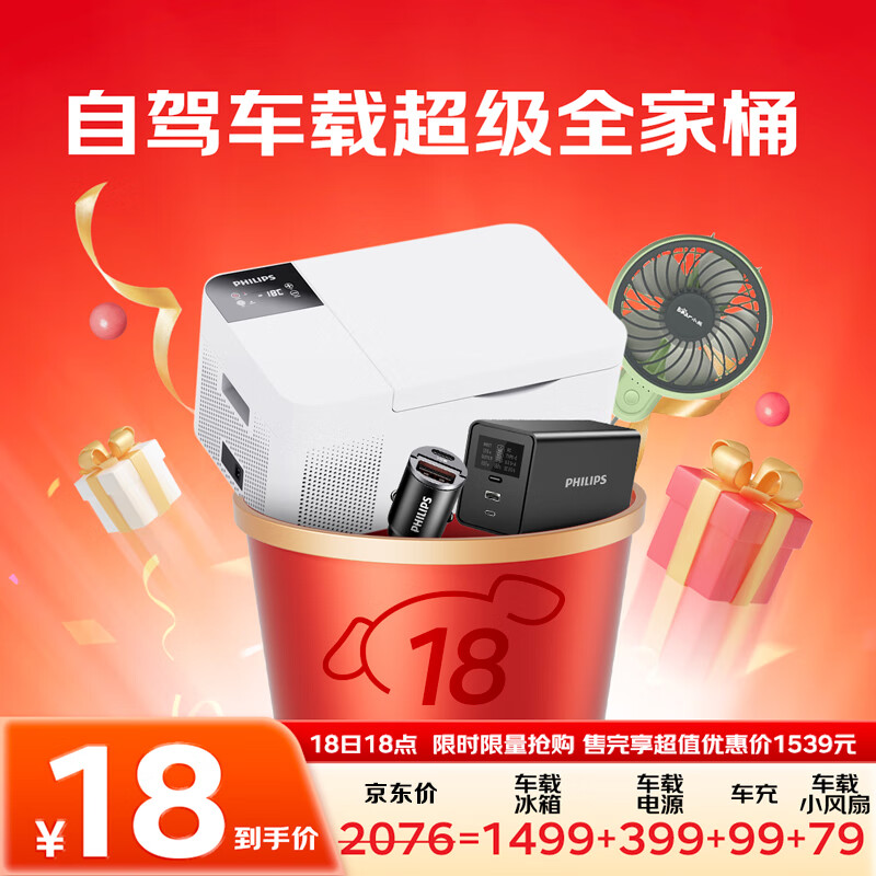 飞利浦（PHILIPS）【自驾车载超级全家桶】自驾旅游四件套