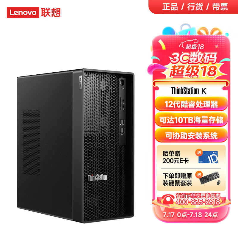 联想ThinkStation K图形工作站主机设计电脑 I5-12500 6核 3.0G 8G内存/1TB硬盘/集成显卡