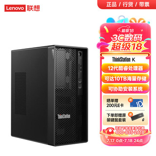 联想ThinkStation K图形工作站主机设计电脑 I5-12500 6核 3.0G 8G内存/1TB硬盘/集成显卡