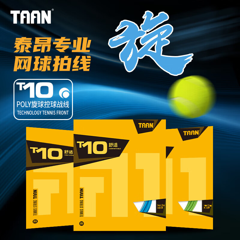 TAAN网球线聚酯硬线耐打旋球专业网线T10苹果绿单卡装
